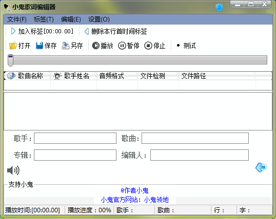 lrc歌词编辑器