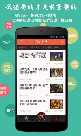 多玩游戏刷子