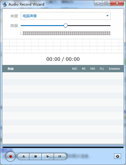 实时录音软件