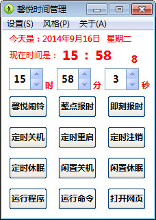 馨悦时间管理软件