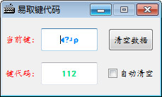 易取键代码