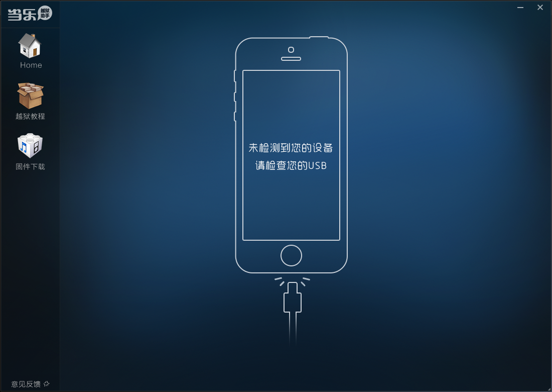 当乐iOS7越狱助手