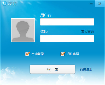 友约软件