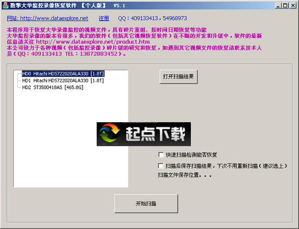 监控录像恢复工具