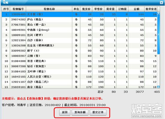 新商盟网上订烟登录客户端|新商盟网上订烟系