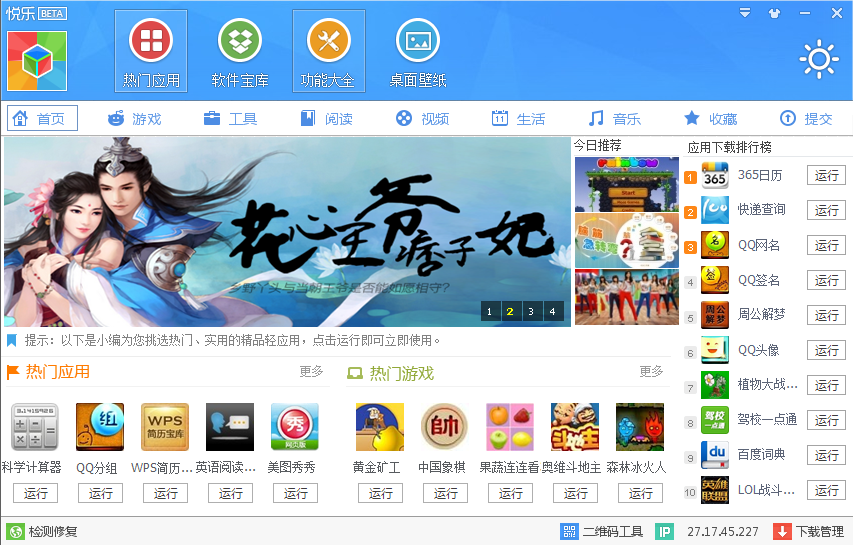 悦乐软件宝库