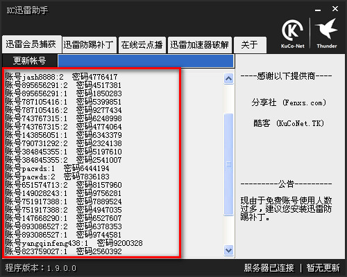 KC迅雷助手