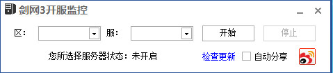剑网3开服监控插件