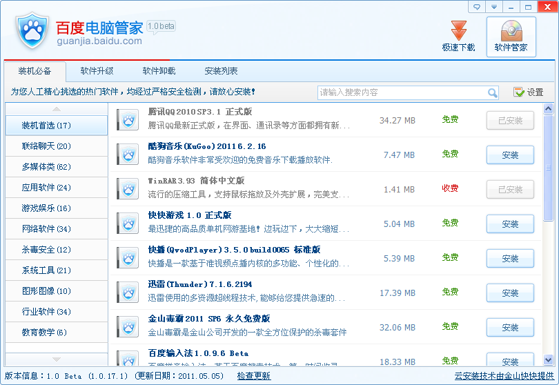百度电脑管家官方下载 