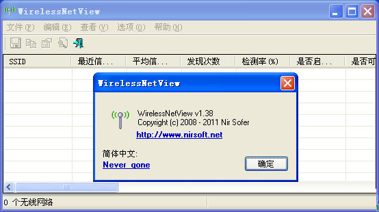 无线网络信息查看