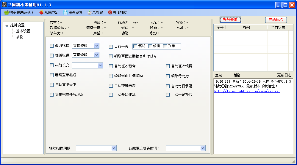 三国魂辅助工具