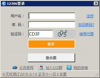 12306分流抢票软件