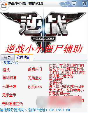 逆战小小僵尸辅助