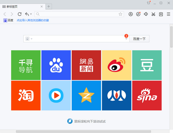 百度浏览器2014官方下载