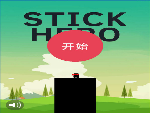 棍子英雄3电脑版