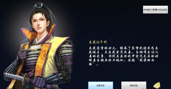 信长之野望14自定义字体工具