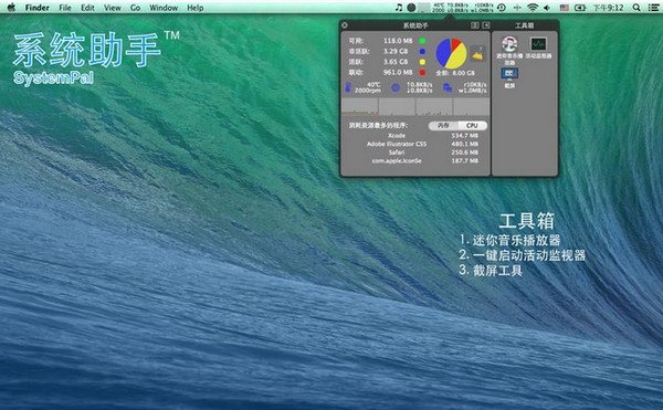 系统助手mac