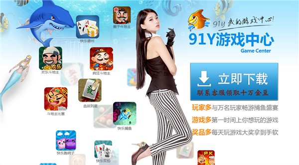 91y游戏中心