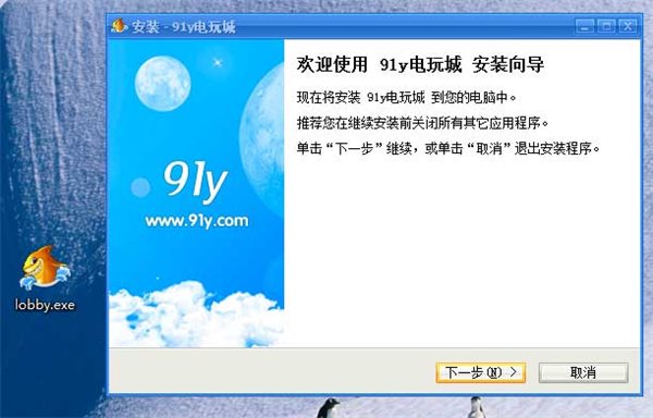 91y游戏中心安装教程