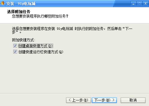 91y游戏中心安装教程