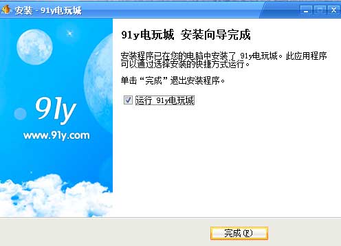 91y游戏中心安装教程