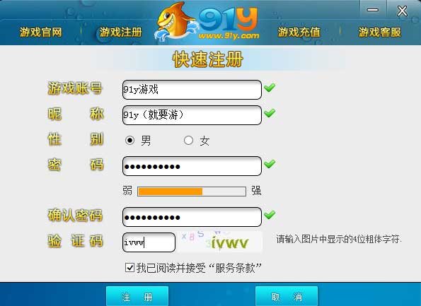 91y游戏中心注册教程