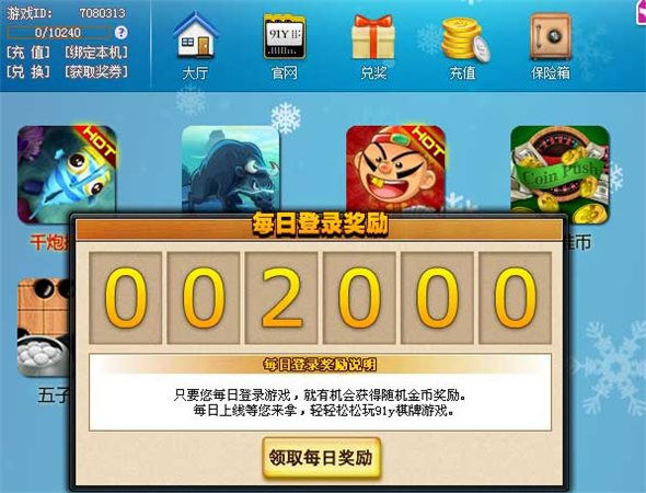 91y游戏中心注册教程