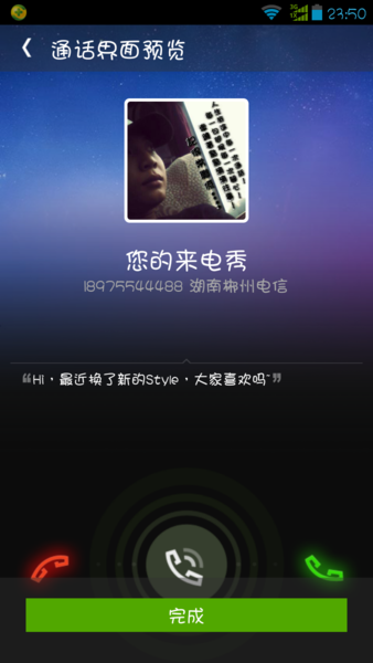 360来电秀设置