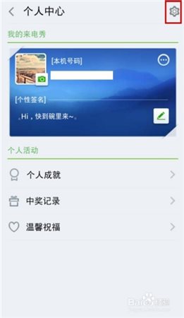 360来电秀设置