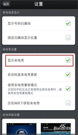 360来电秀设置
