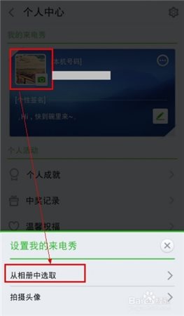 360来电秀设置