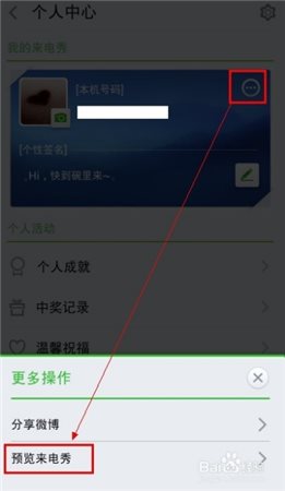 360来电秀设置