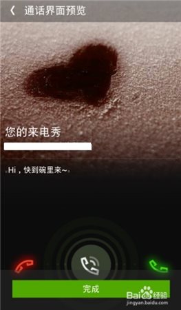 360来电秀设置