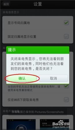 360来电秀设置