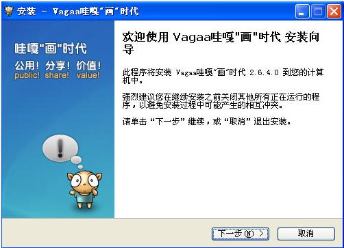 vagaa哇嘎画时代版安装教程
