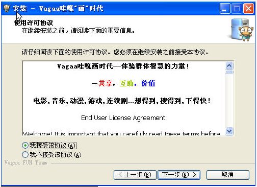 vagaa哇嘎画时代版安装教程