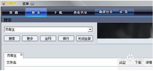 vagaa哇嘎搜黄下载使用技巧
