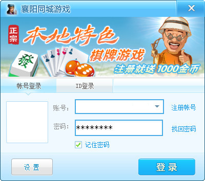 襄阳同城游戏下载