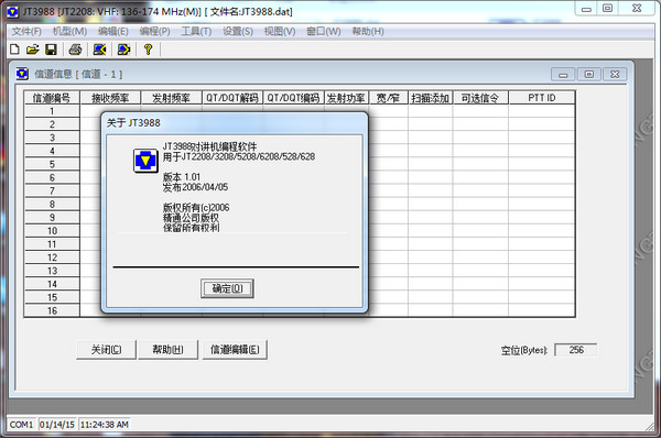 精通对讲机写频软件