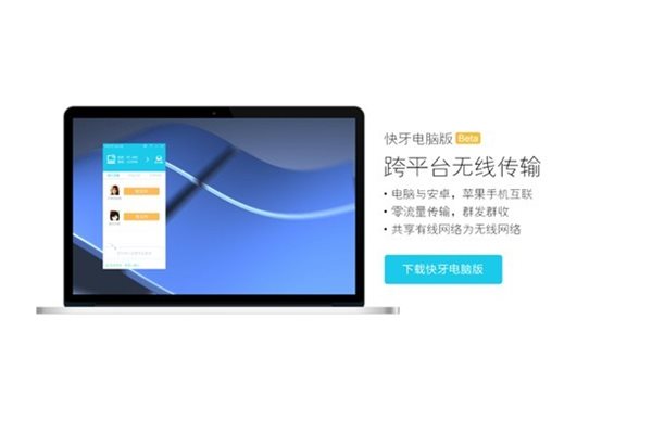 快牙电脑版下载