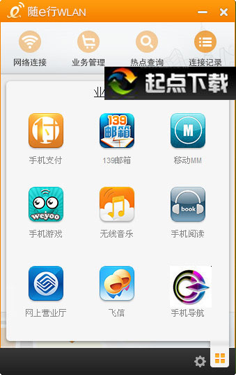 随e行电脑客户端