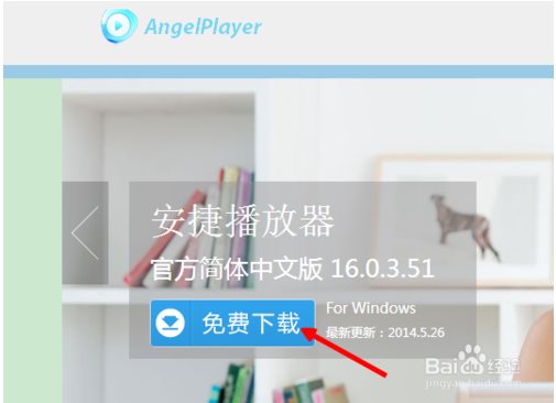 安捷播放器使用教程
