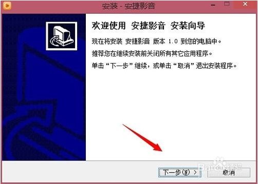 安捷播放器使用教程