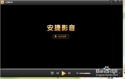 安捷播放器使用教程