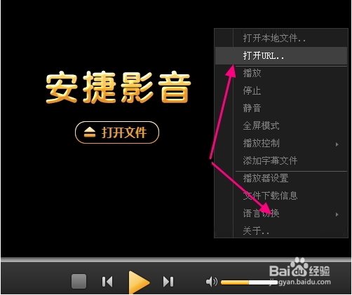 安捷播放器使用教程