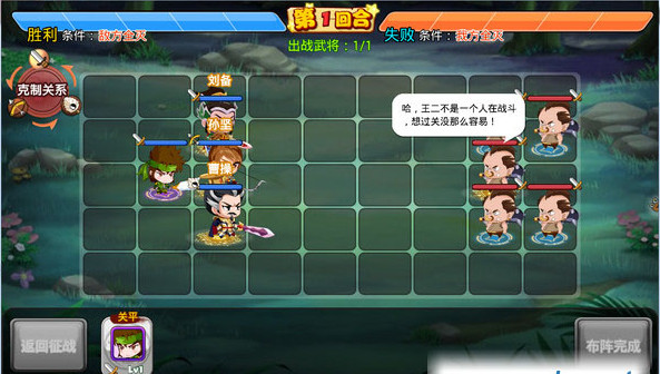 萌三国电脑版