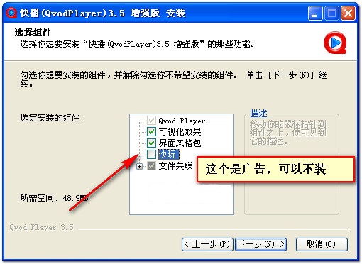 快播3.5不升级版安装教程