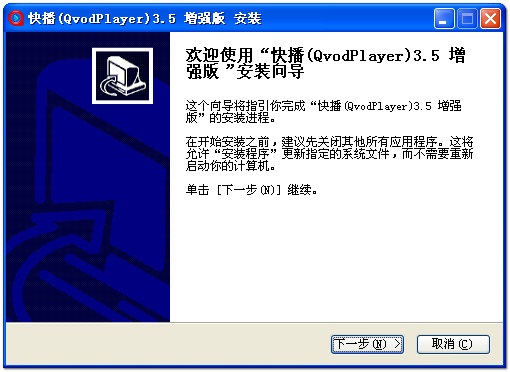 快播3.5不升级版安装教程