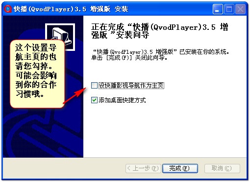 快播3.5不升级版安装教程