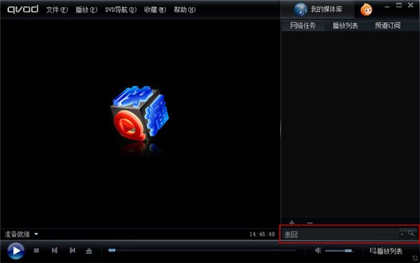 快播3.5不升级版使用教程